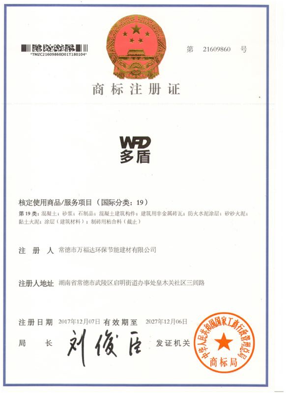 商标注册证书