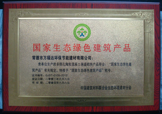 国家生态绿色建筑产品