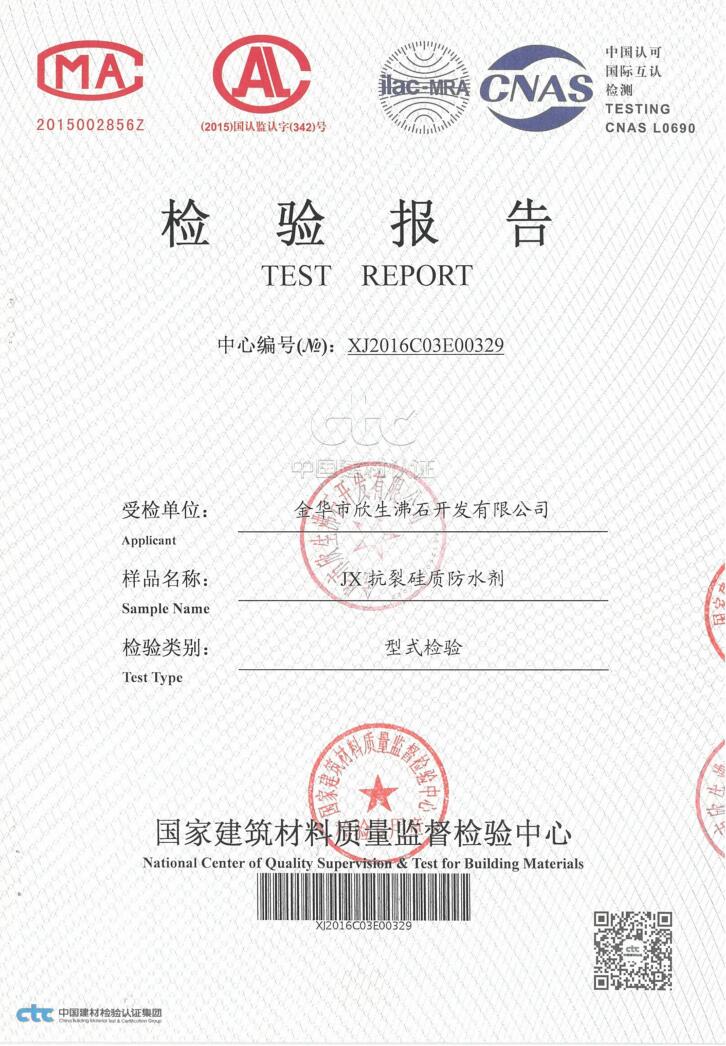 抗裂硅质检测报告