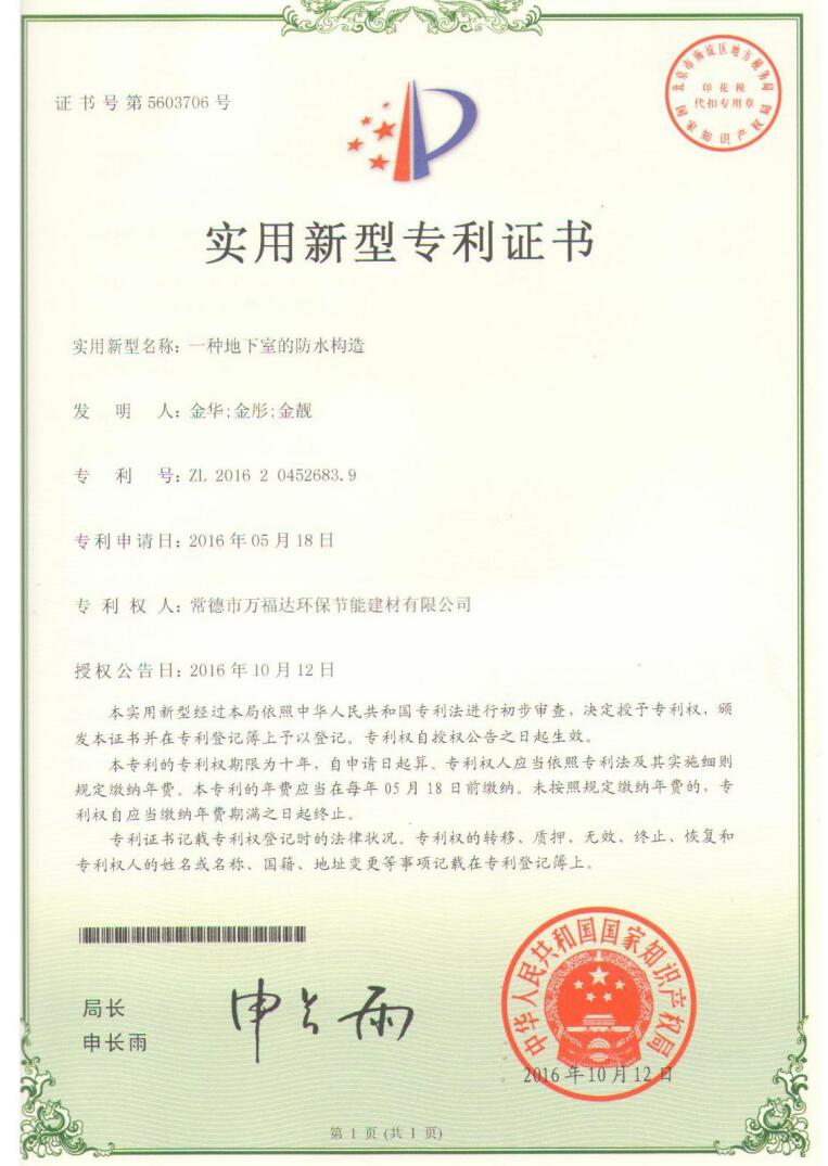 实用新型专利证书1